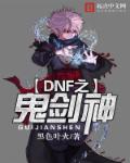DNF֮������