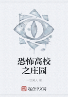 恐怖高校之庄园