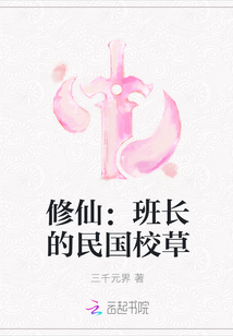 修仙:班长的民国校草