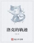 ��˵Ĺ켣