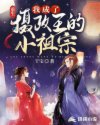 重生:我成了摄政王的小祖宗