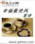 幸福最逆风