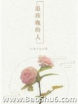 追玫瑰的人